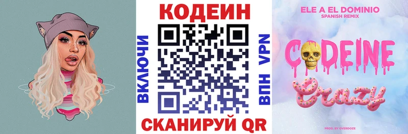 Codein напиток Lean (лин)  Алагир 